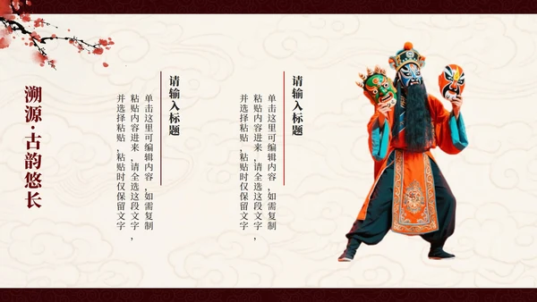 红色中国风傩戏非遗文化主题班会PPT模板