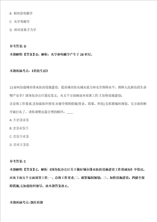 山东2021年08月青岛平市城市建设投资开发有限公司招聘35人模拟题第21期带答案详解