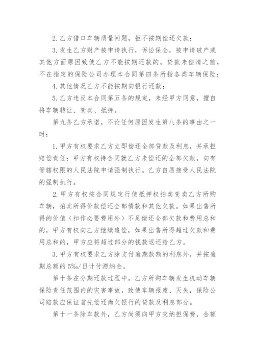 汽车金融贷款合同_3.docx