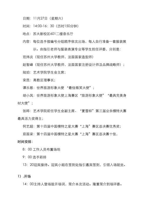 苏大模特大赛策划书总赞助.docx