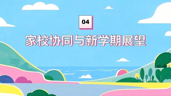 粉蓝色插画风暑假家长会专题PPT模板