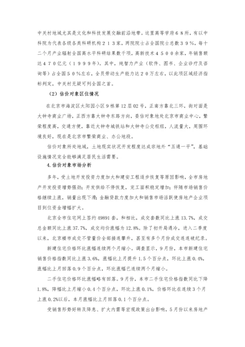 房地产评估综合报告.docx