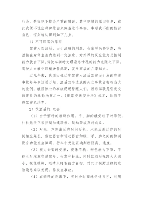 社区矫正对象拒绝酒驾醉驾承诺书.docx