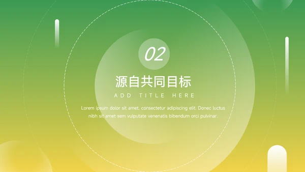 黄绿渐变实用公司部门培训PPT模板