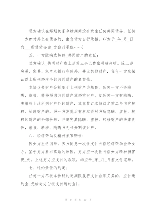 离婚协议书版2022十篇.docx