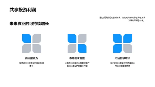 引领绿色农业科技