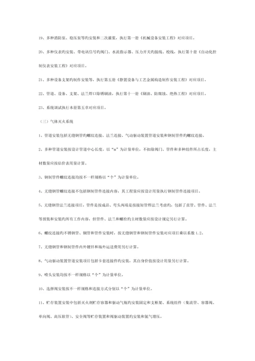 消防工程量计算规则要点模板.docx