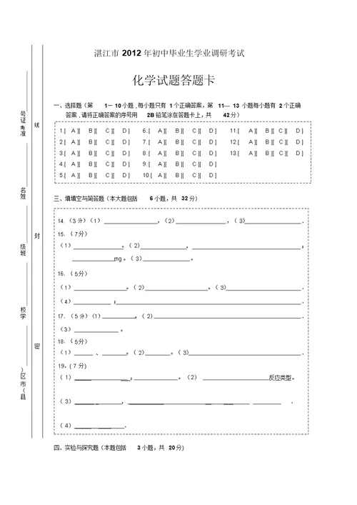 湛江市初中毕业生学业调研测试化学