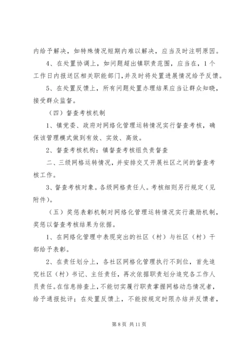 镇环卫网格化管理实施方案_1 (3).docx