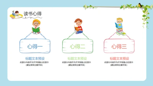 儿童读书分享会小朋友阅读卡通通用PPT模板