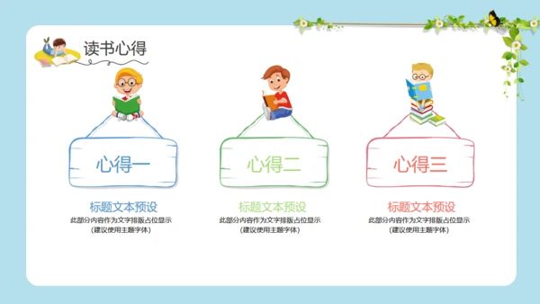 儿童读书分享会小朋友阅读卡通通用PPT模板