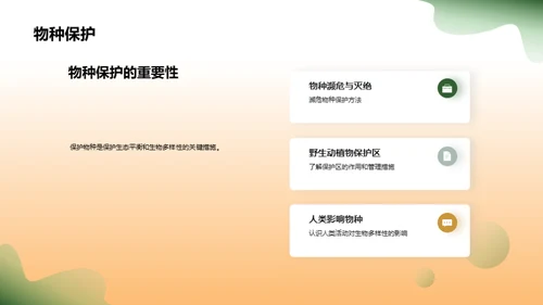 环保科普，从我做起