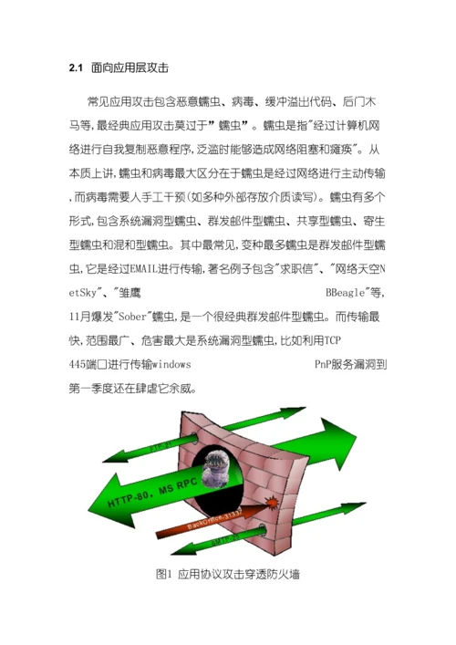 数据中心解决方案安全技术白皮书模板.docx