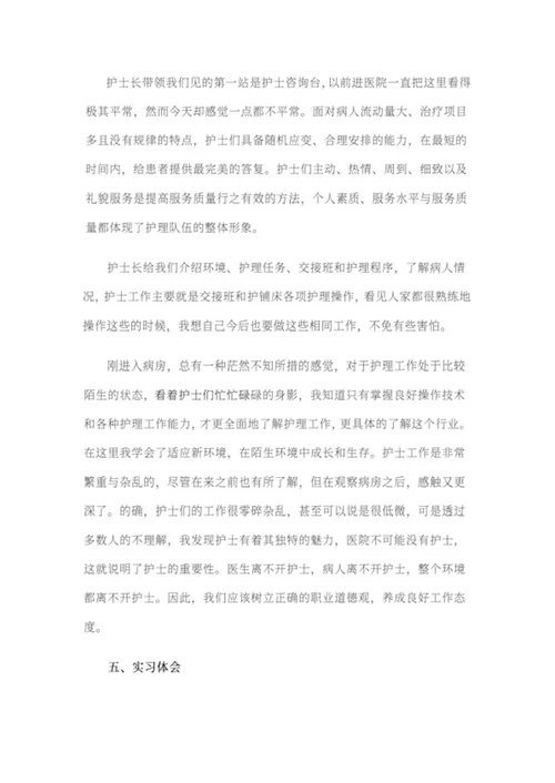 护士暑期医院实习报告word模板