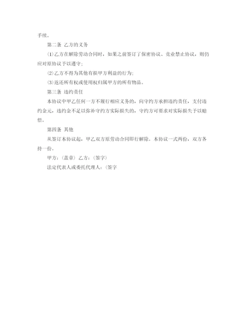 2023年解除劳动合同协议范本.docx