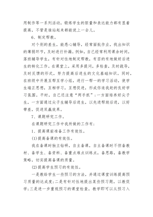 小学教师个人工作总结精选范文.docx