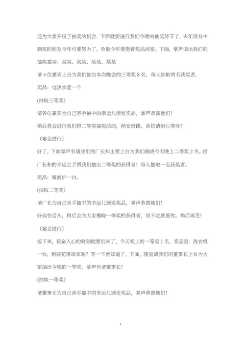 工厂晚会流程串稿词word模板