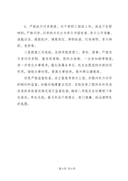 八项规定整改措施范文.docx