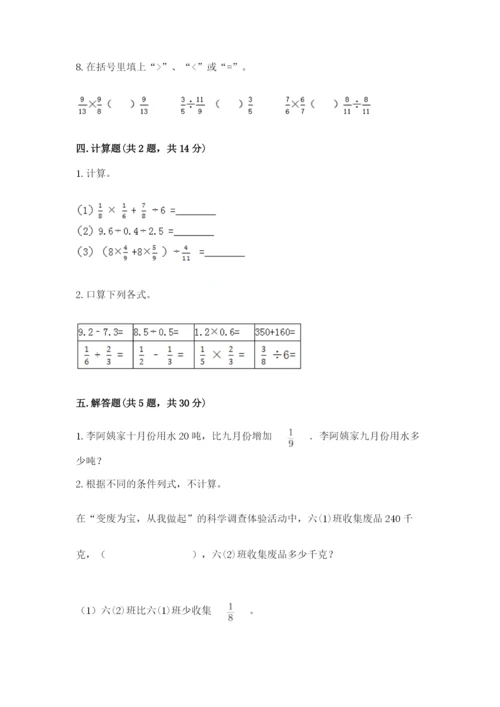 冀教版五年级下册数学第六单元 分数除法 测试卷word.docx