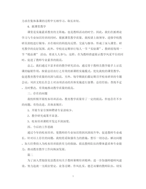 精编之教师全员培训工作总结范文.docx