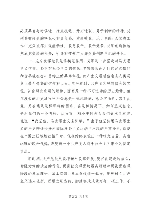 新时期党员如何发挥先锋模范作用 (3).docx