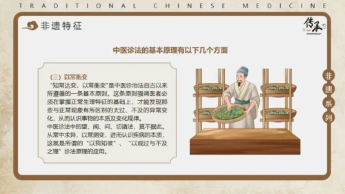 古风非遗中医诊法介绍中医馆通用PPT模板
