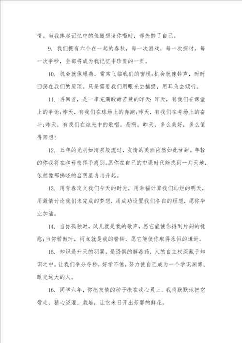 毕业感言一句话简短 给同学毕业感言的一句话