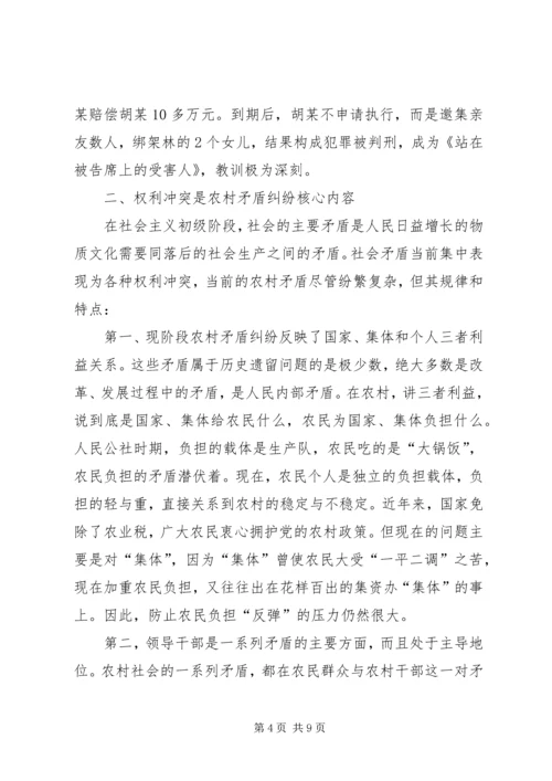 和谐社会化解农村矛盾思考.docx