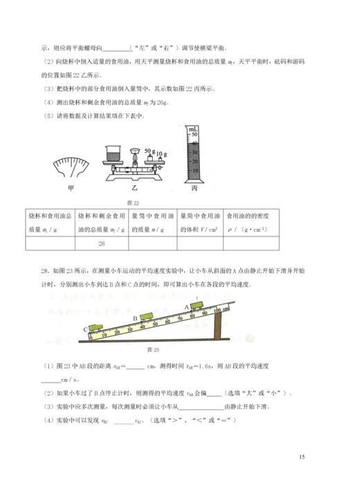 试题-北京-2019_北京市海淀区2018-2019学年八年级物理上学期期末考试试题.docx