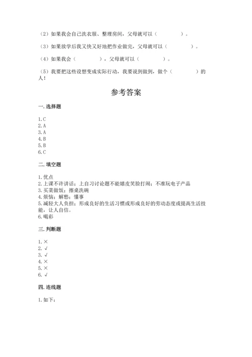 部编版道德与法治四年级上册期中测试卷及完整答案【精品】.docx