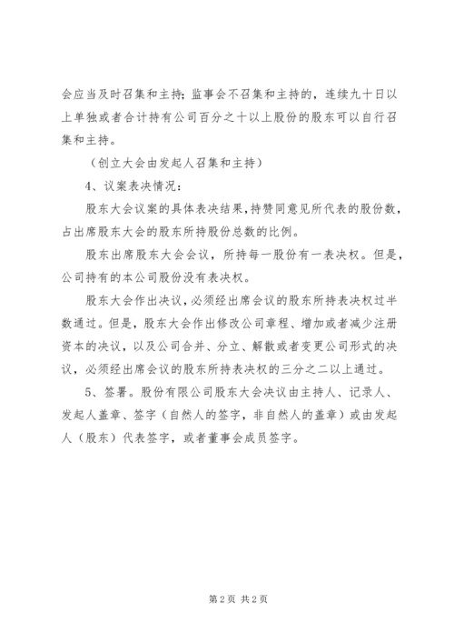 公司减资的股东会决议(公司登记文书范本之十四) (3).docx