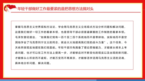 不断提升年轻干部胜任领导工作的理论素养通用PPT党课模板