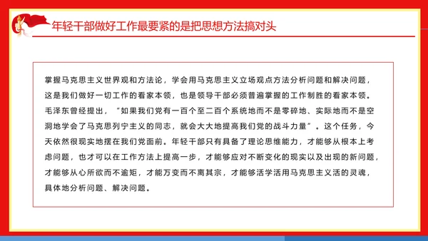 不断提升年轻干部胜任领导工作的理论素养通用PPT党课模板