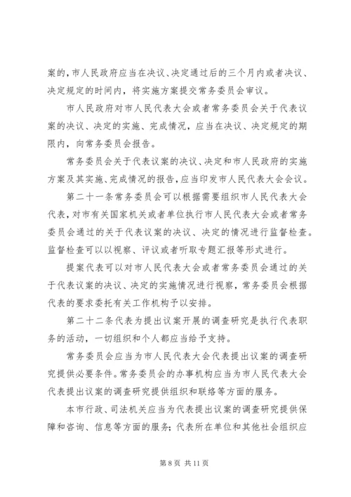 代表大会代表议案制度.docx