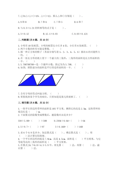 2022人教版数学五年级上册期末测试卷带答案（培优a卷）.docx
