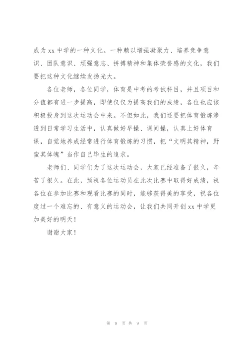 运动会发言稿范文（6篇）.docx