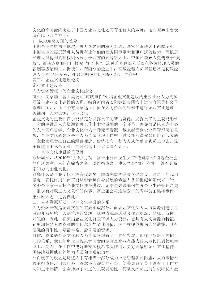 2022企业文化建设论文.docx