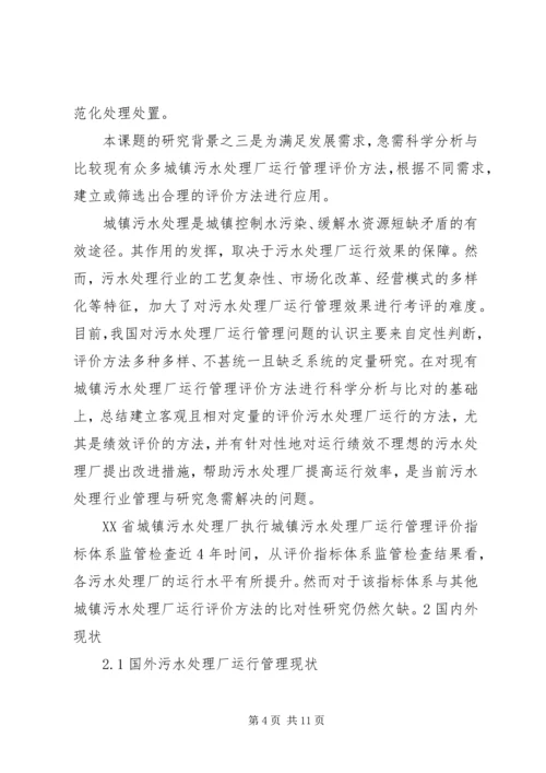 城镇污水处理厂运行情况报告 (2).docx