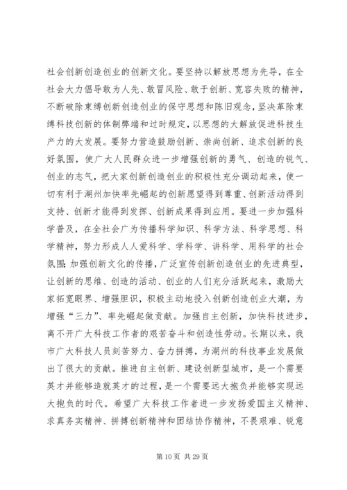 市委书记在全市科技创新大会上的讲话.docx