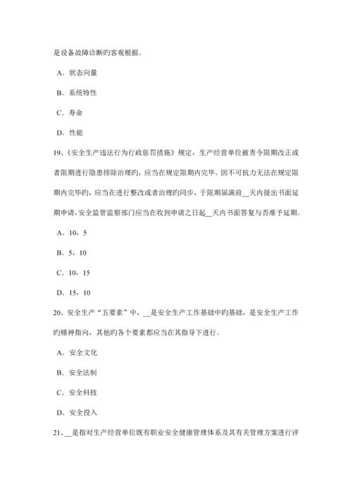 2023年青海省安全工程师管理知识防止事故发生的安全技术考试试卷.docx