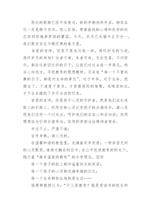 新学期教职工大会主持词.docx