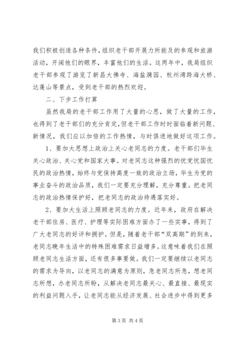 司法局老干部督察汇报材料.docx