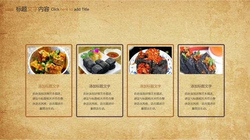 特色街边小吃美食臭豆腐ppt模板