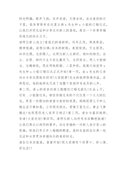 订婚仪式流程及主持词.docx