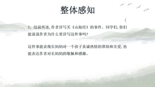 七年级阿长和山海经课件PPT模板