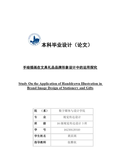 16230120310黄滨琪-毕业论文.docx