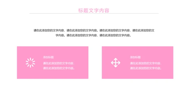 粉红唯美瘦身减肥束腰工作汇报PPT模板