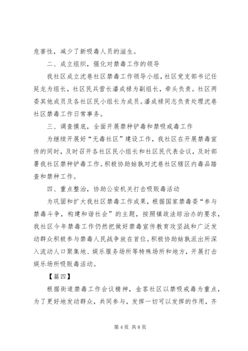 社区禁毒个人工作计划.docx