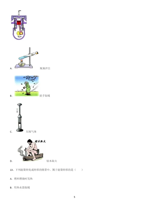 通用版初中物理九年级物理全册第十四章内能的利用重点知识归纳.docx