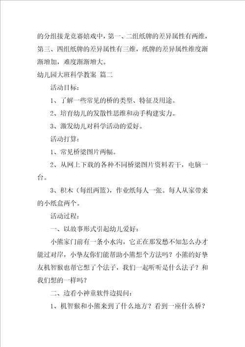 大班科学课教案优秀3篇